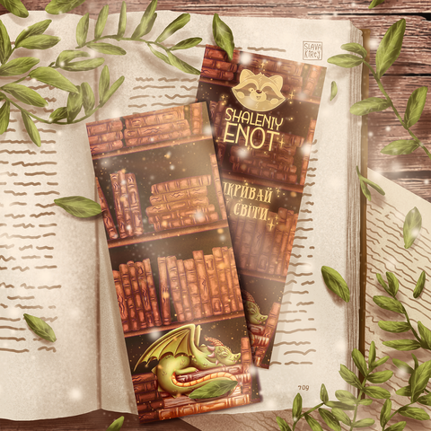 Закладинка "Дракони та книжки 4"