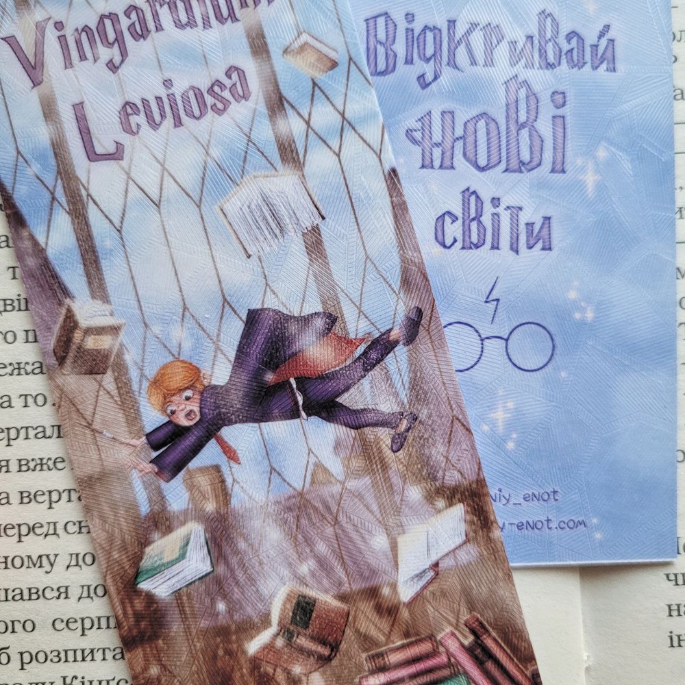 Bookmark "Vingardium Leviosa"