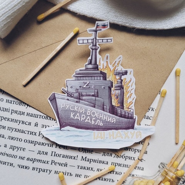 Стікер "рускій воєнний карабль", Плівка з матовою ламінацією